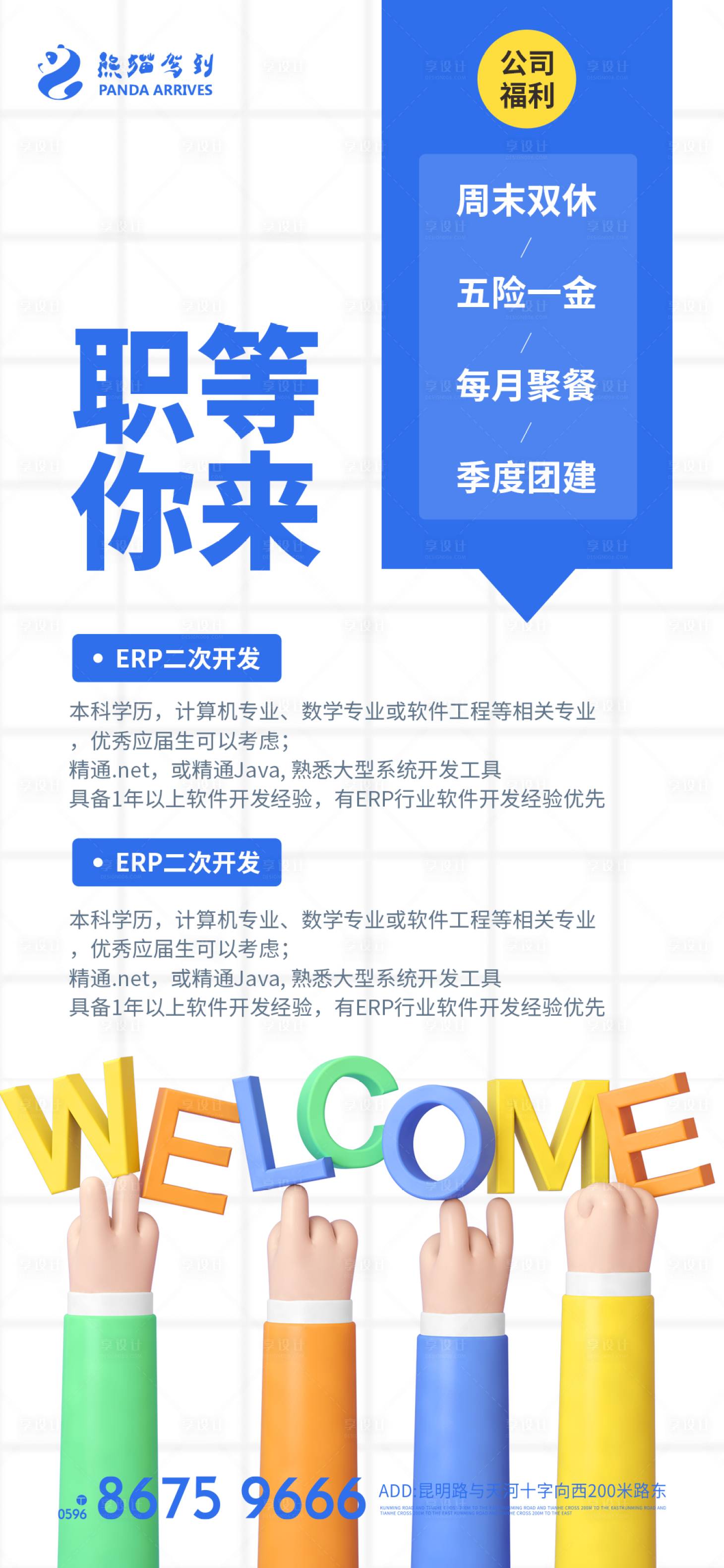 源文件下载【享设计】搜索编号：36790009110109938【企业招聘招募展架】