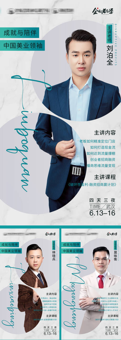 源文件下載【導師海報 】編號：93720008889421404