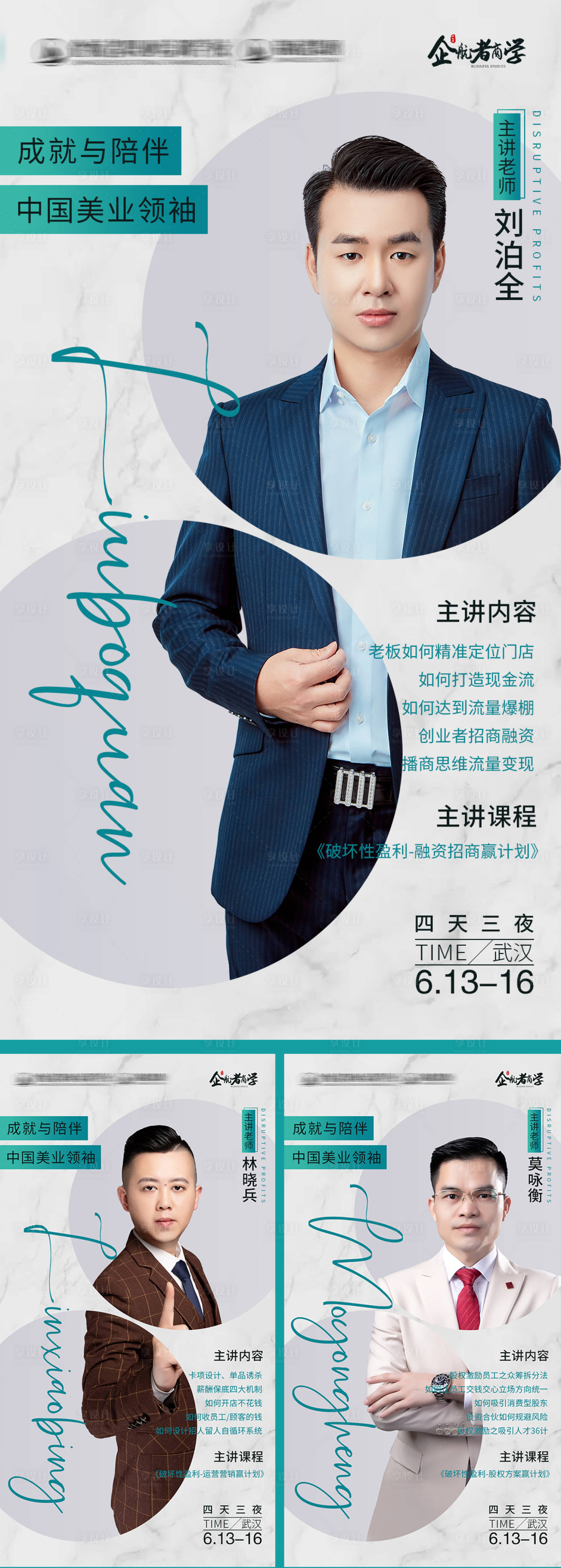 源文件下載【享設計】搜索編號：93720008889421404【導師海報 】