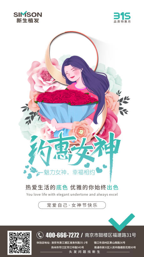 源文件下载【女神节海报】编号：18430008756283066