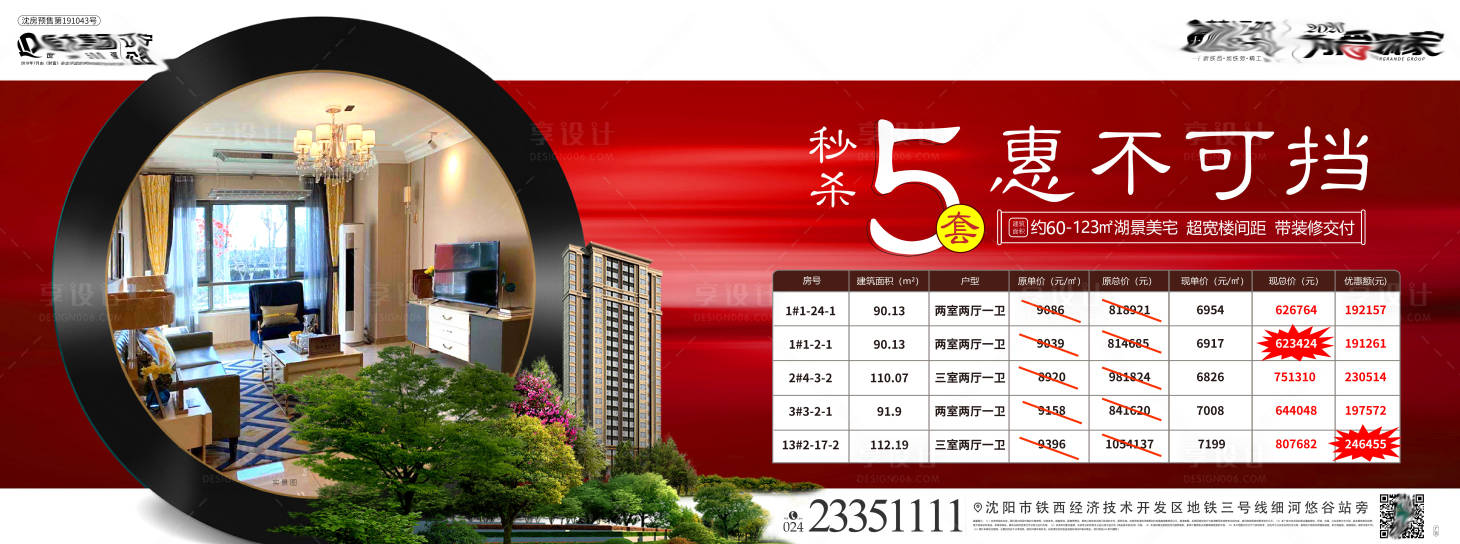 源文件下載【享設計】搜索編號：67870009199535817【傳單】
