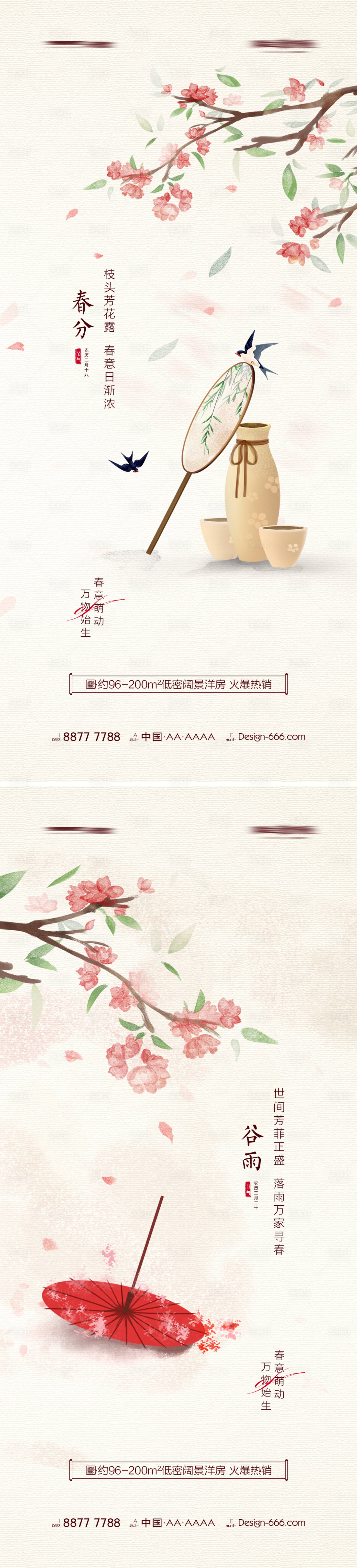源文件下載【享設計】搜索編號：71860008862133589【地產春分海報】