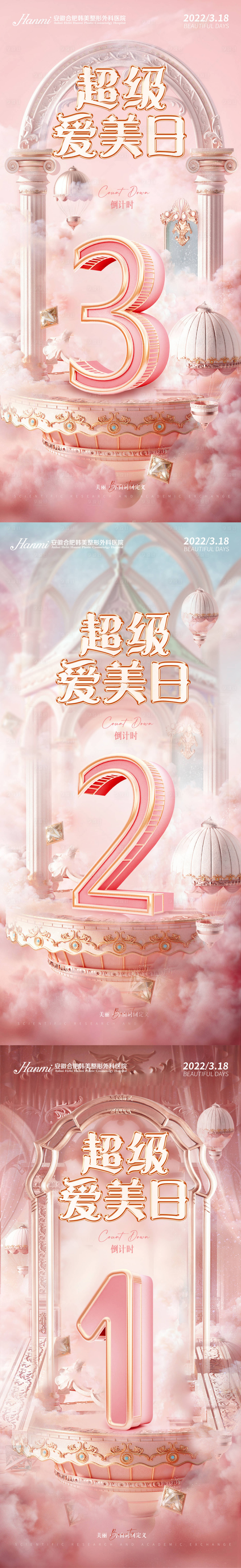 源文件下载【医美倒计时海报】编号：13760009048241247