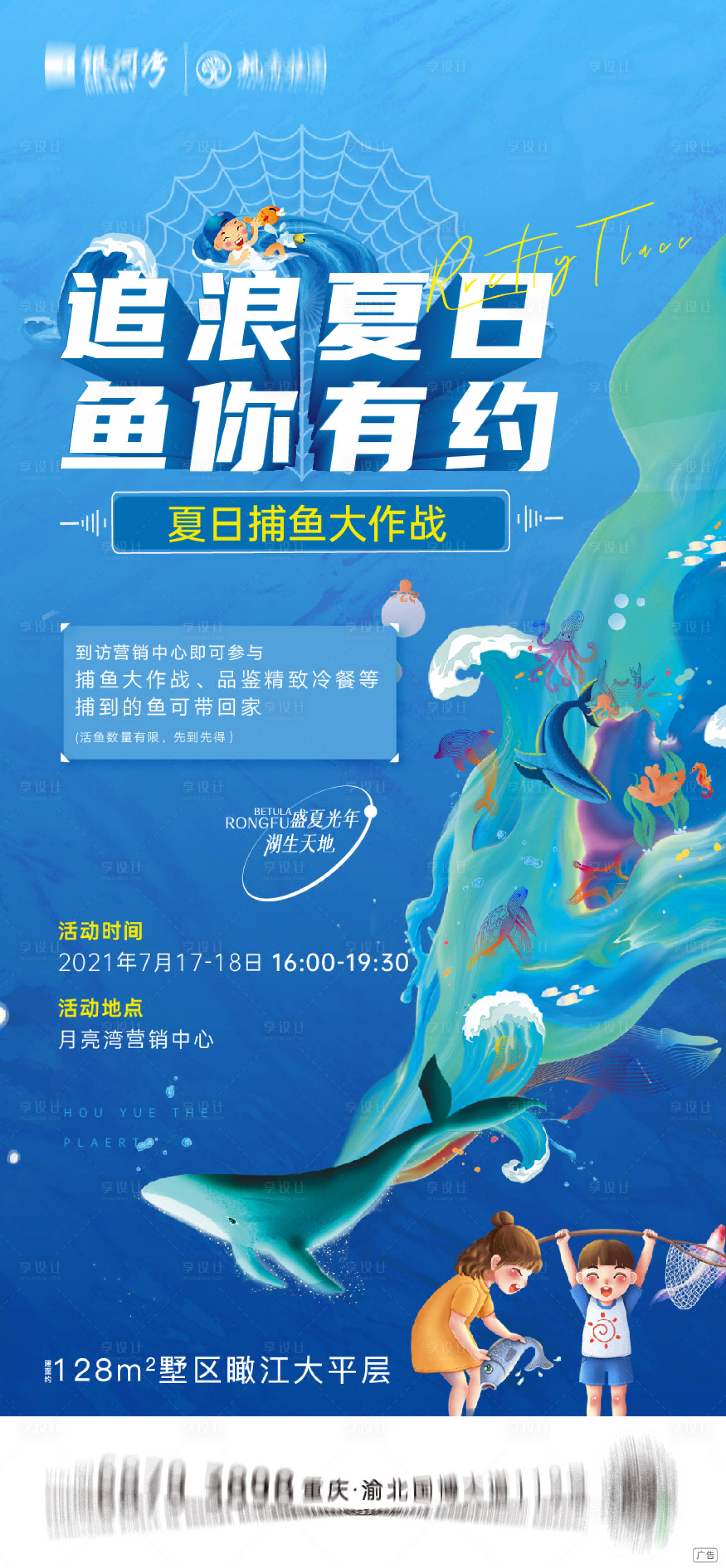 源文件下載【享設計】搜索編號：30240008985608415【捕魚活動海報】