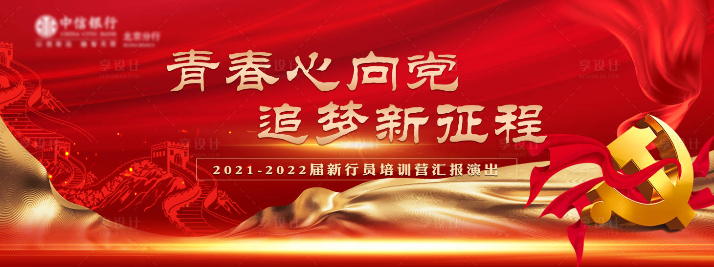 源文件下載【享設(shè)計(jì)】搜索編號(hào)：48480008979922526【黨建文藝匯演】