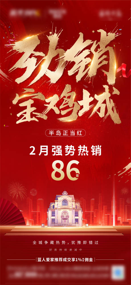 源文件下载【热销海报】编号：15470009176395312