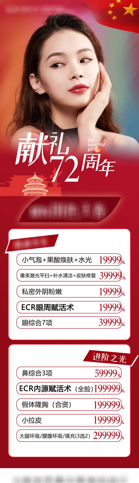 源文件下载【医美国庆节长图】编号：49170009148777800