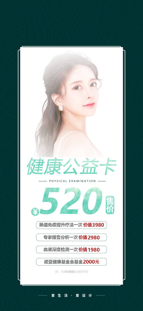 源文件下载【医美卡项活动海报】编号：75240008858627150
