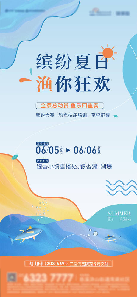 源文件下载【夏日狂欢海报】编号：69630009095848916