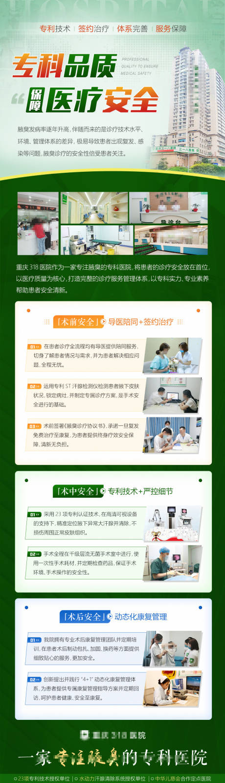 源文件下载【医疗医院海报】编号：86910008890926973