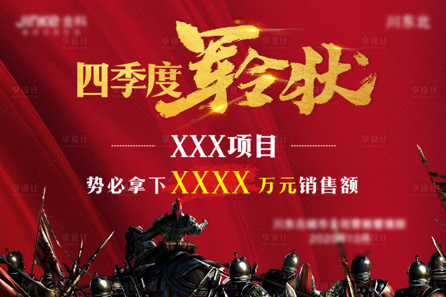 源文件下載【享設計】搜索編號：63050009093095399【地產軍令狀】