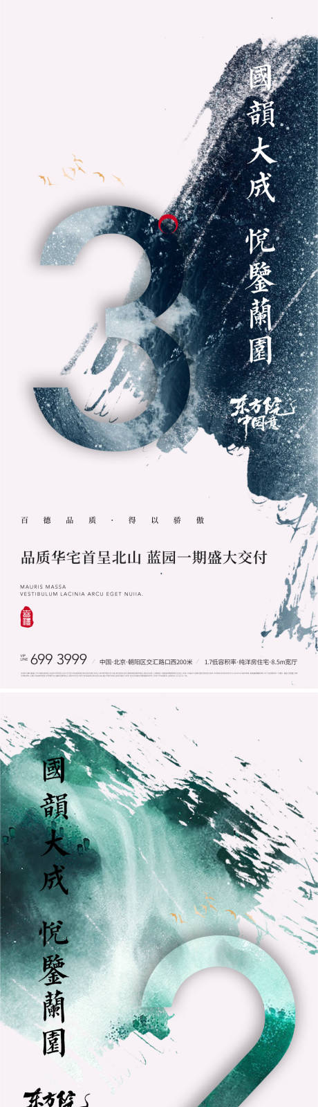 源文件下载【地产新中式质纹理倒计时海报】编号：36570008819929180