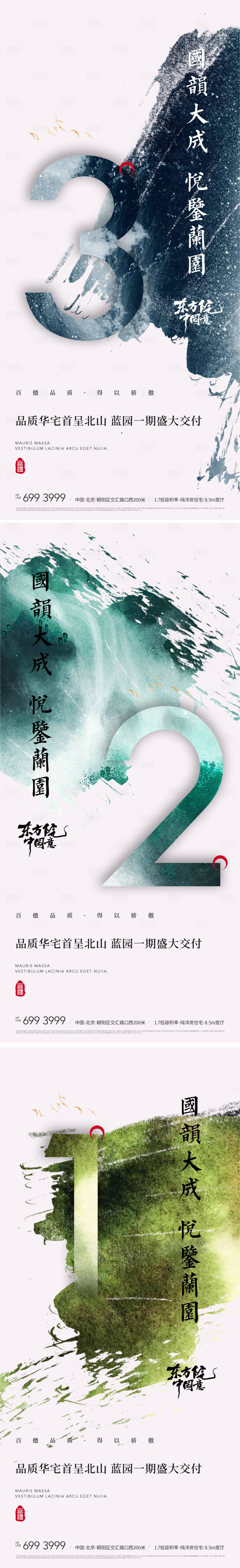 源文件下載【地產(chǎn)新中式質(zhì)紋理倒計(jì)時海報】編號：36570008819929180