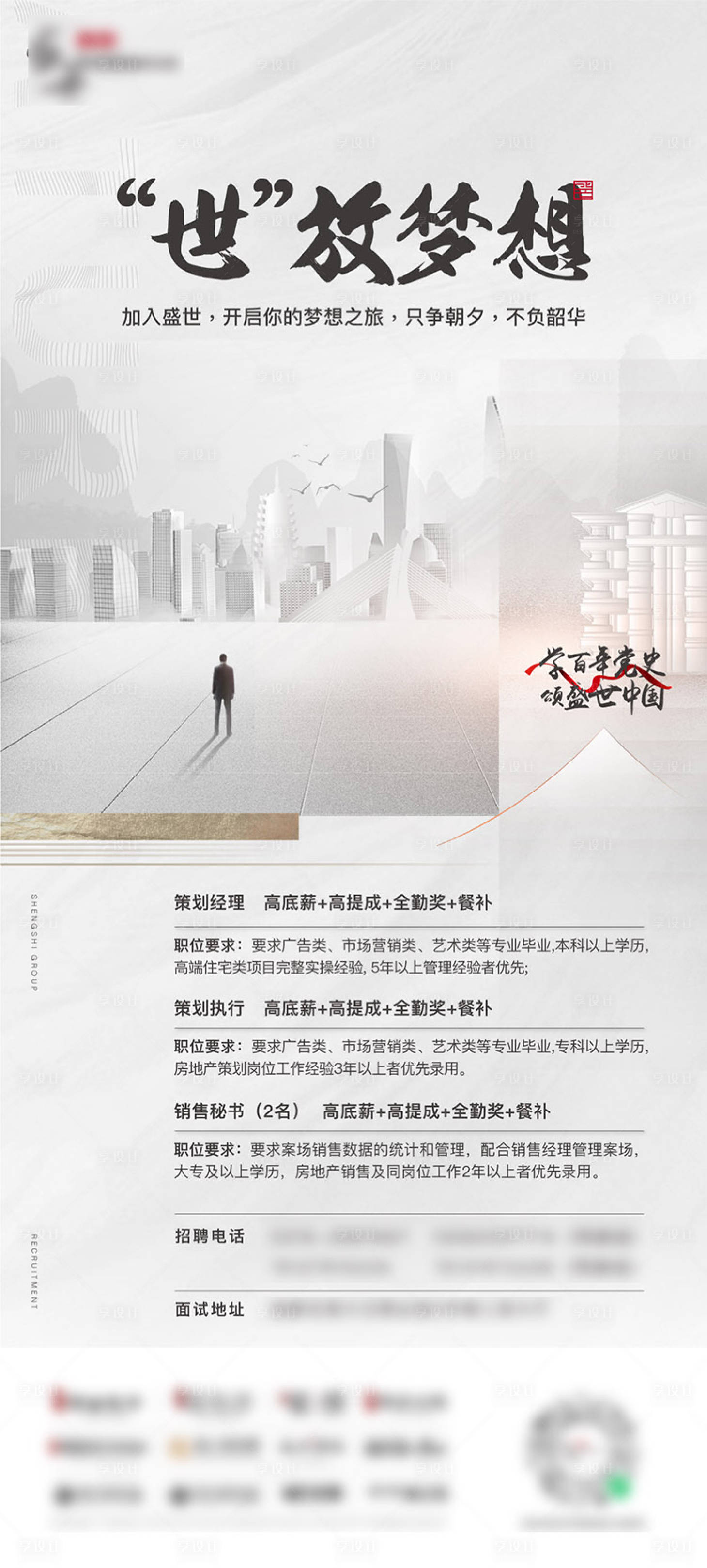 源文件下载【招聘海报】编号：74300008734593245