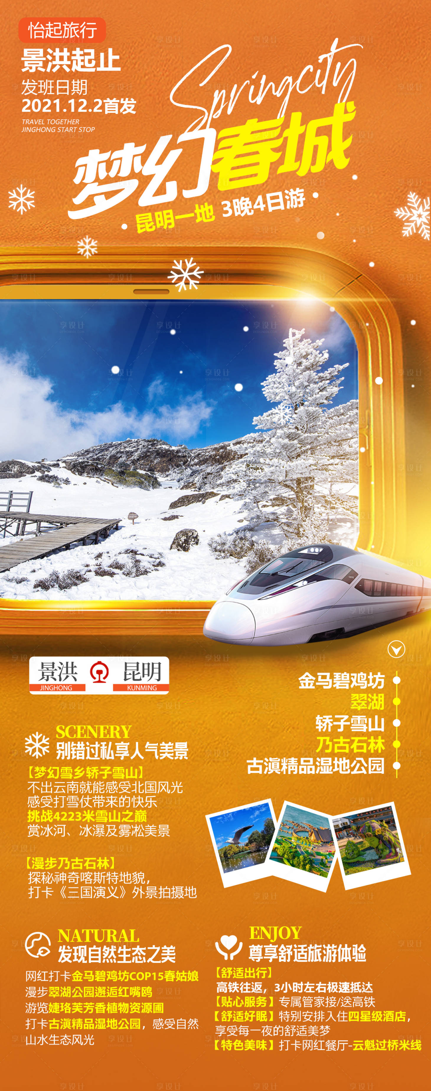 源文件下載【享設計】搜索編號：93740009186804917【云南旅游海報】