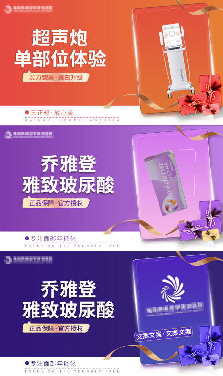 源文件下载【医美玻尿酸banner】编号：85900009008039282