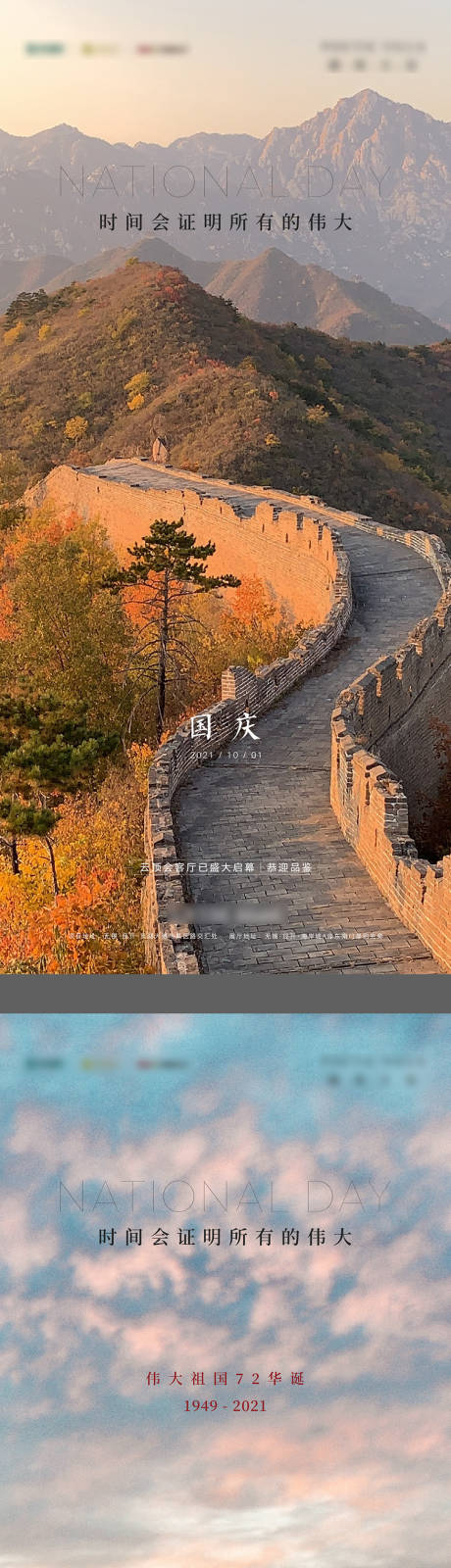 源文件下載【享設計】搜索編號：31730008821887942【國慶海報】