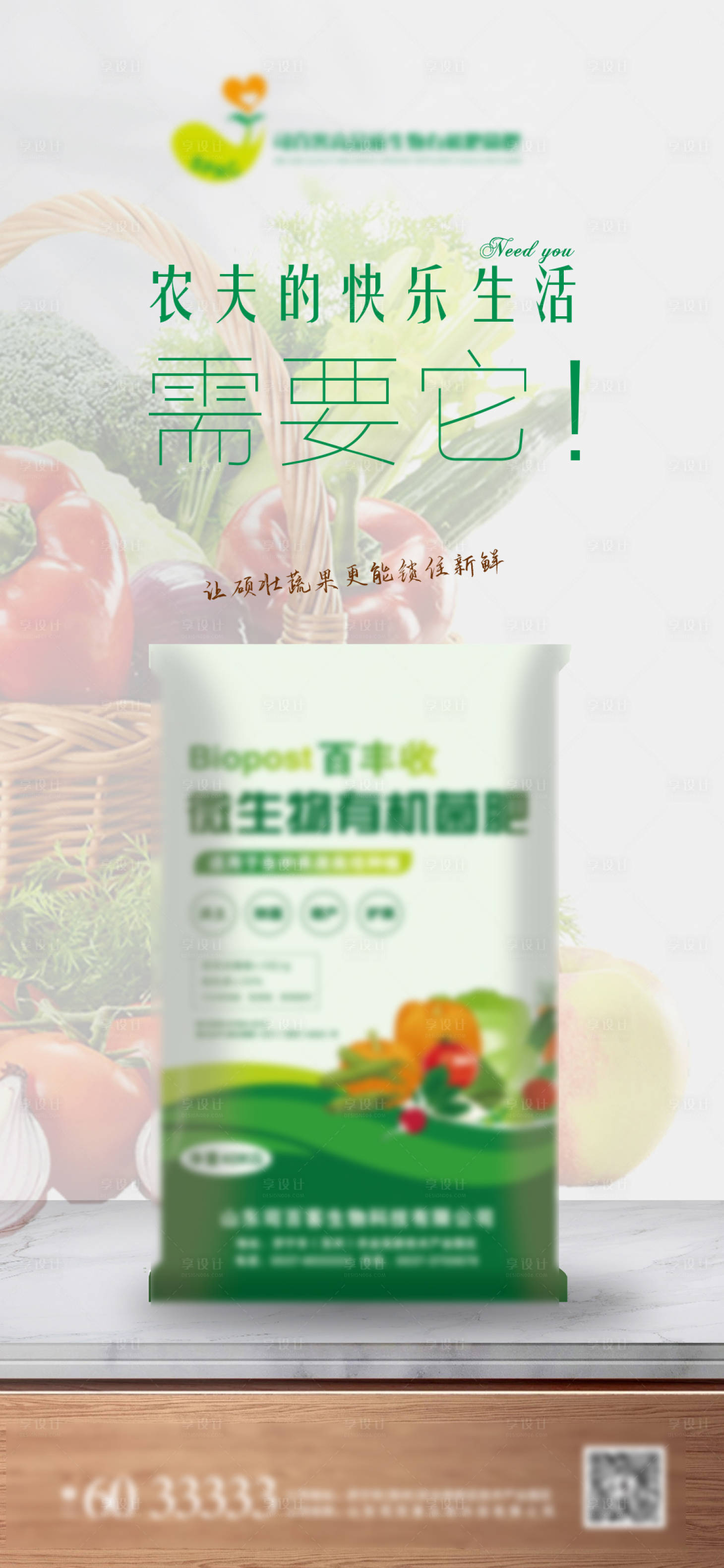 源文件下载【有机绿色生态农业化肥海报】编号：86730008795575834