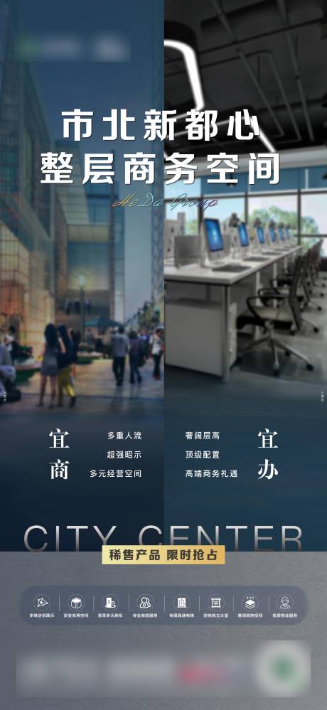 源文件下載【地產辦公商業海報】編號：18670009141914865