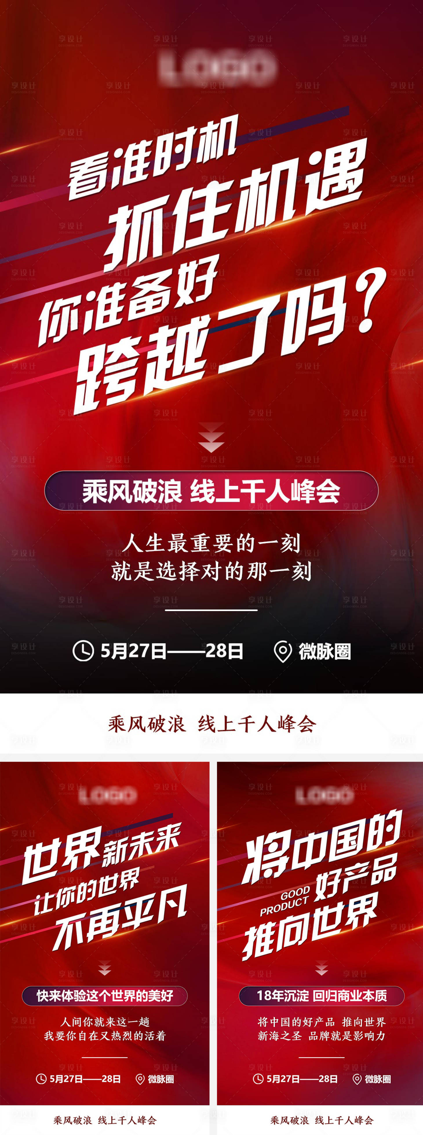 源文件下載【享設計】搜索編號：38790008794565849【會議招商系列海報】