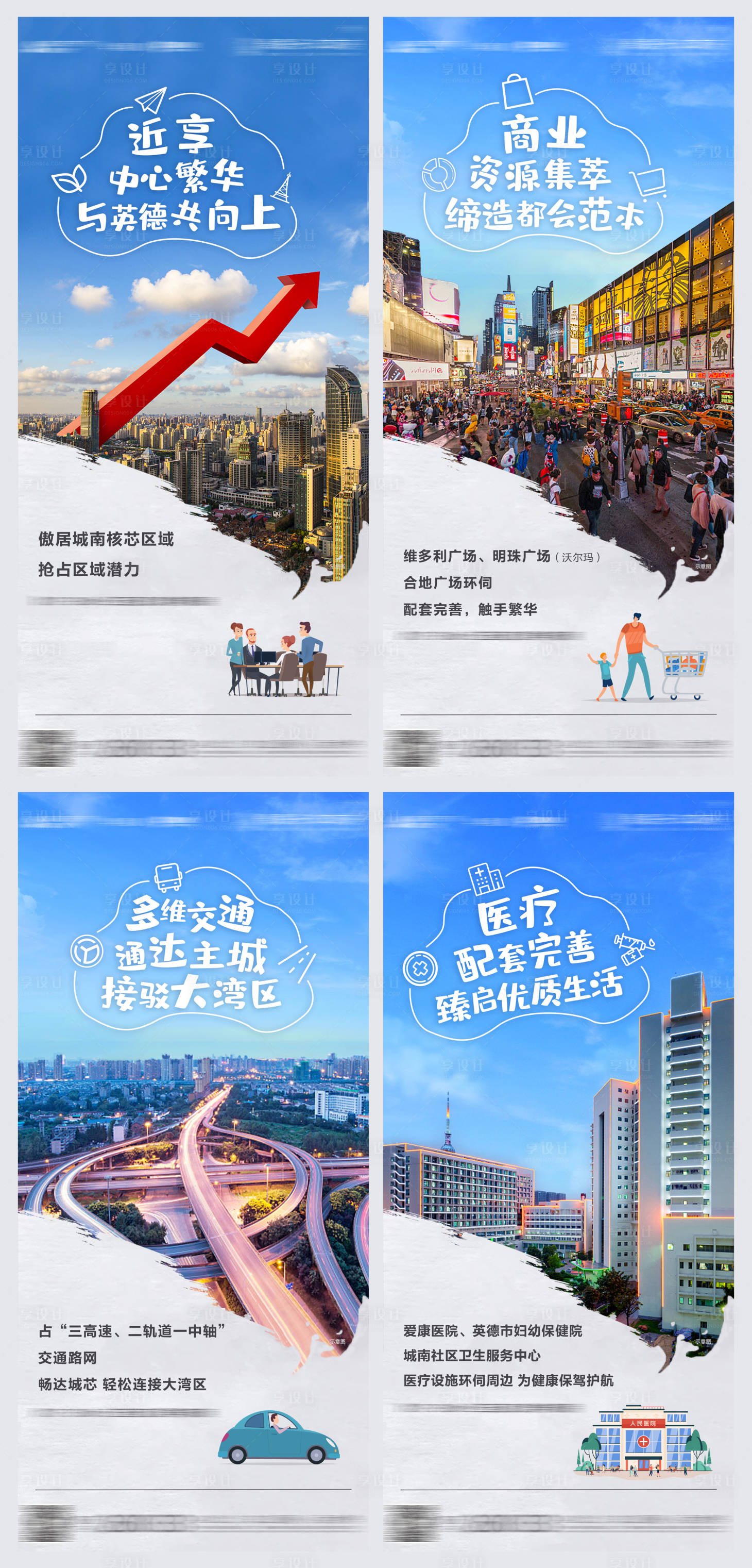 源文件下載【地產(chǎn)配套價值點系列海報】編號：46780009226036532