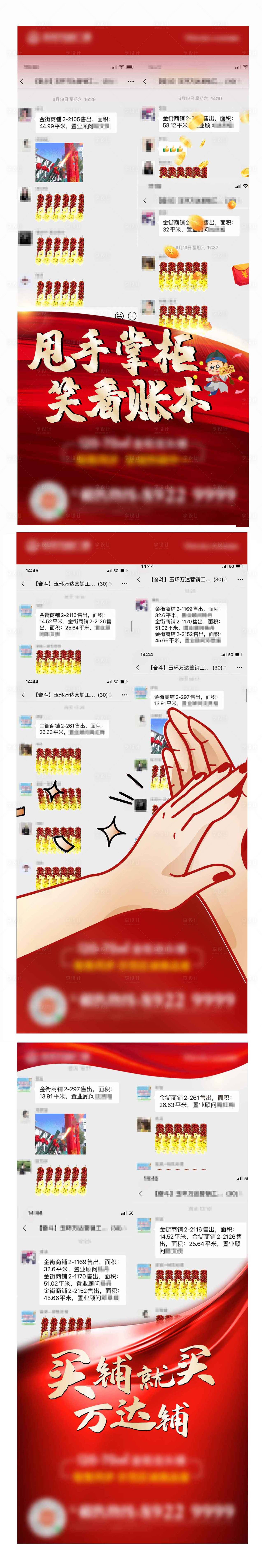 源文件下载【地产红色喜庆热销系列单图】编号：84150008928936583