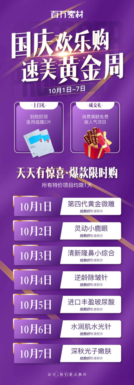 源文件下载【医美活动海报】编号：26600009047252651