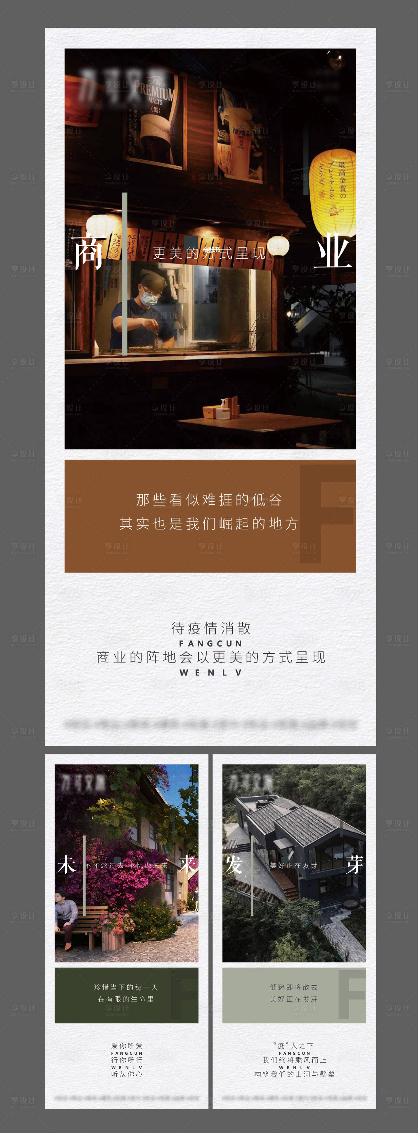 源文件下载【文旅的疫情海报】编号：57820009090319392