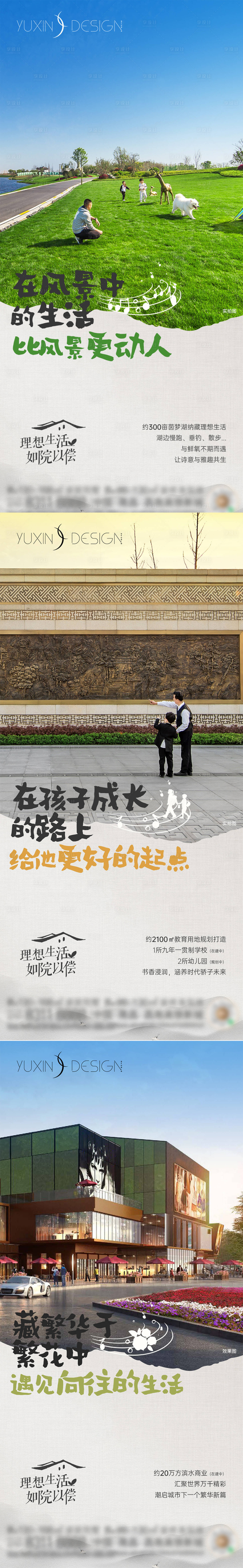 源文件下載【享設(shè)計】搜索編號：14080009170955507【中式地產(chǎn)理想生活系列稿】