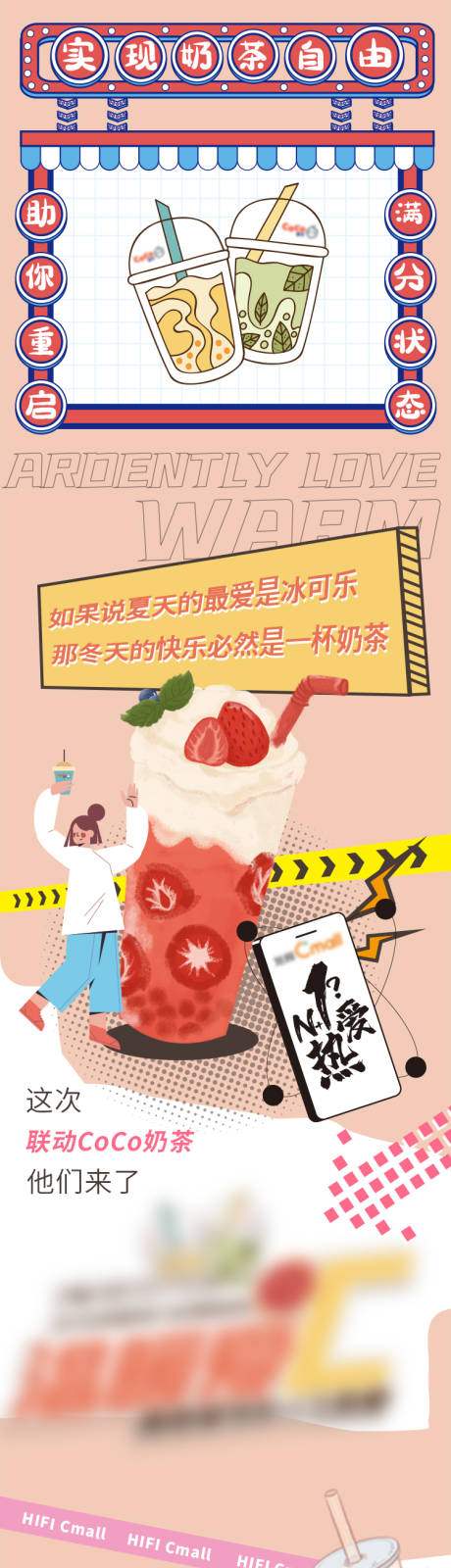 商业插画手绘奶茶长图-源文件【享设计】