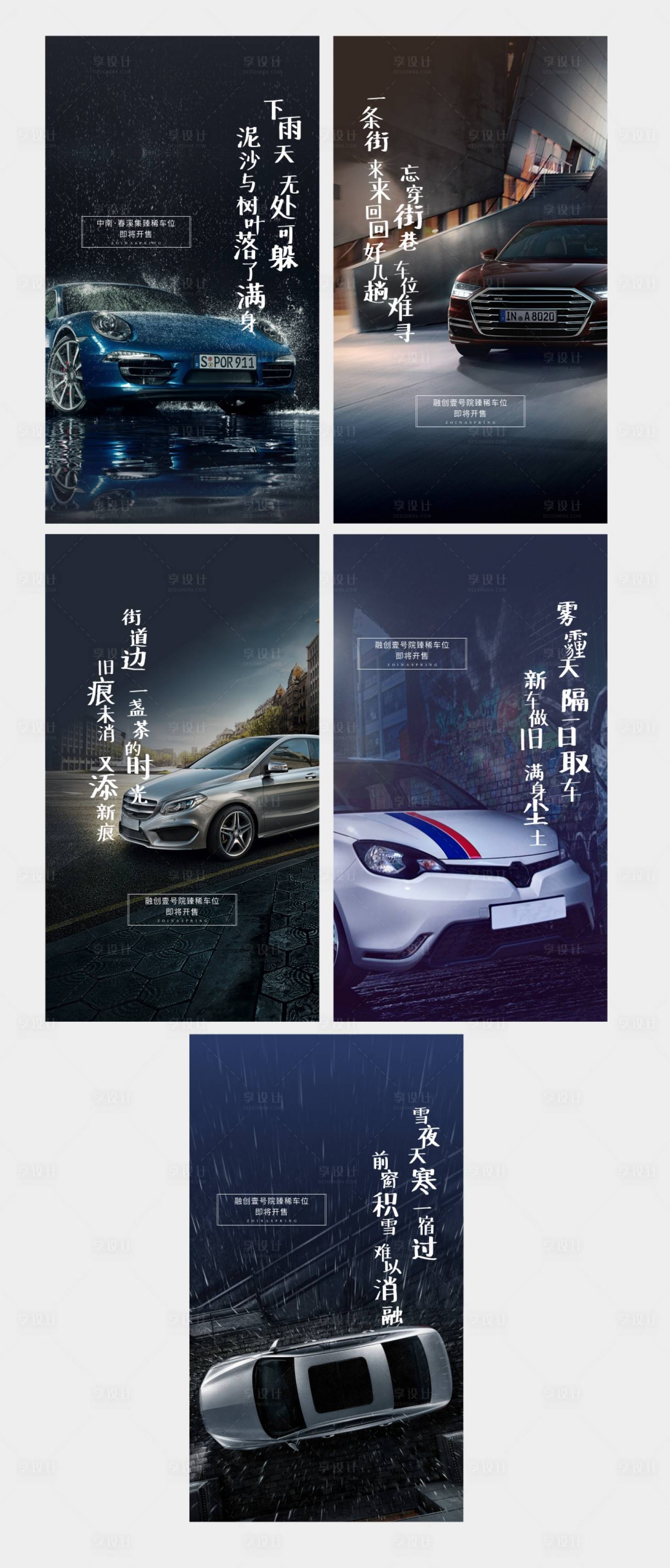 源文件下载【享设计】搜索编号：14420008845079083【车位系列海报】