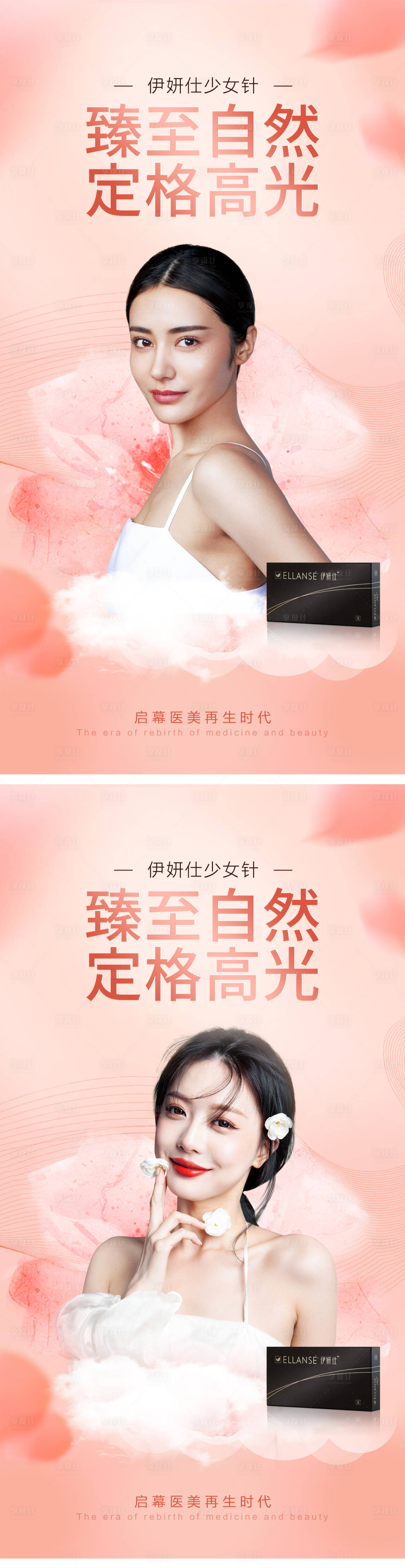 源文件下載【享設計】搜索編號：57510009097993026【醫美少女針海報】