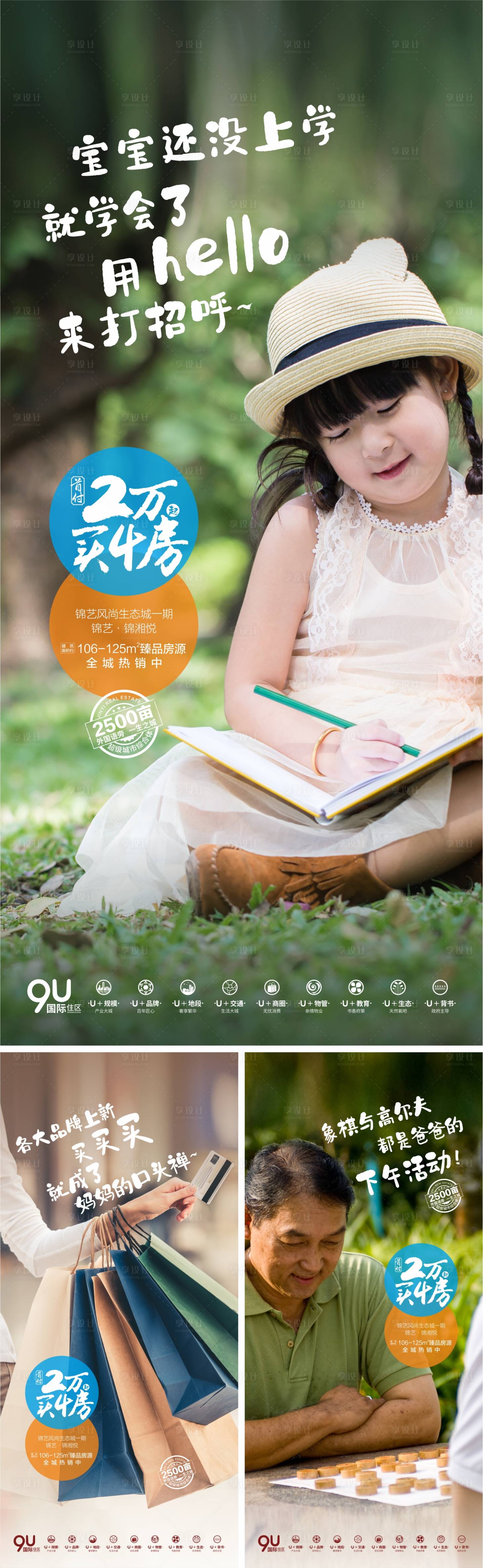 源文件下载【享设计】搜索编号：73830009162812162【地产价值点刷屏海报】