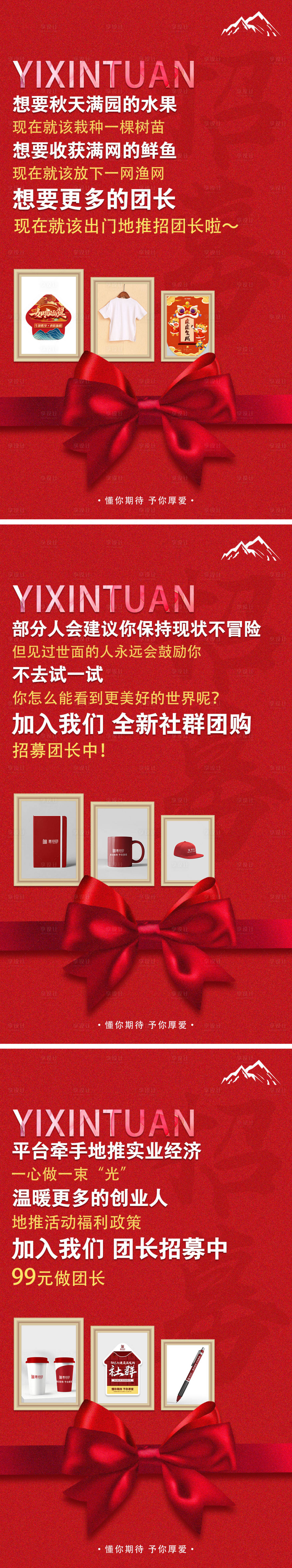 源文件下載【享設計】搜索編號：83640008776993514【微商造勢招商宣傳海報】