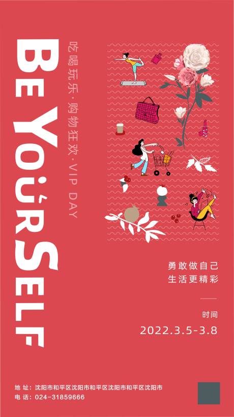 源文件下载【商场购物女人狂欢海报】编号：24070009046012176