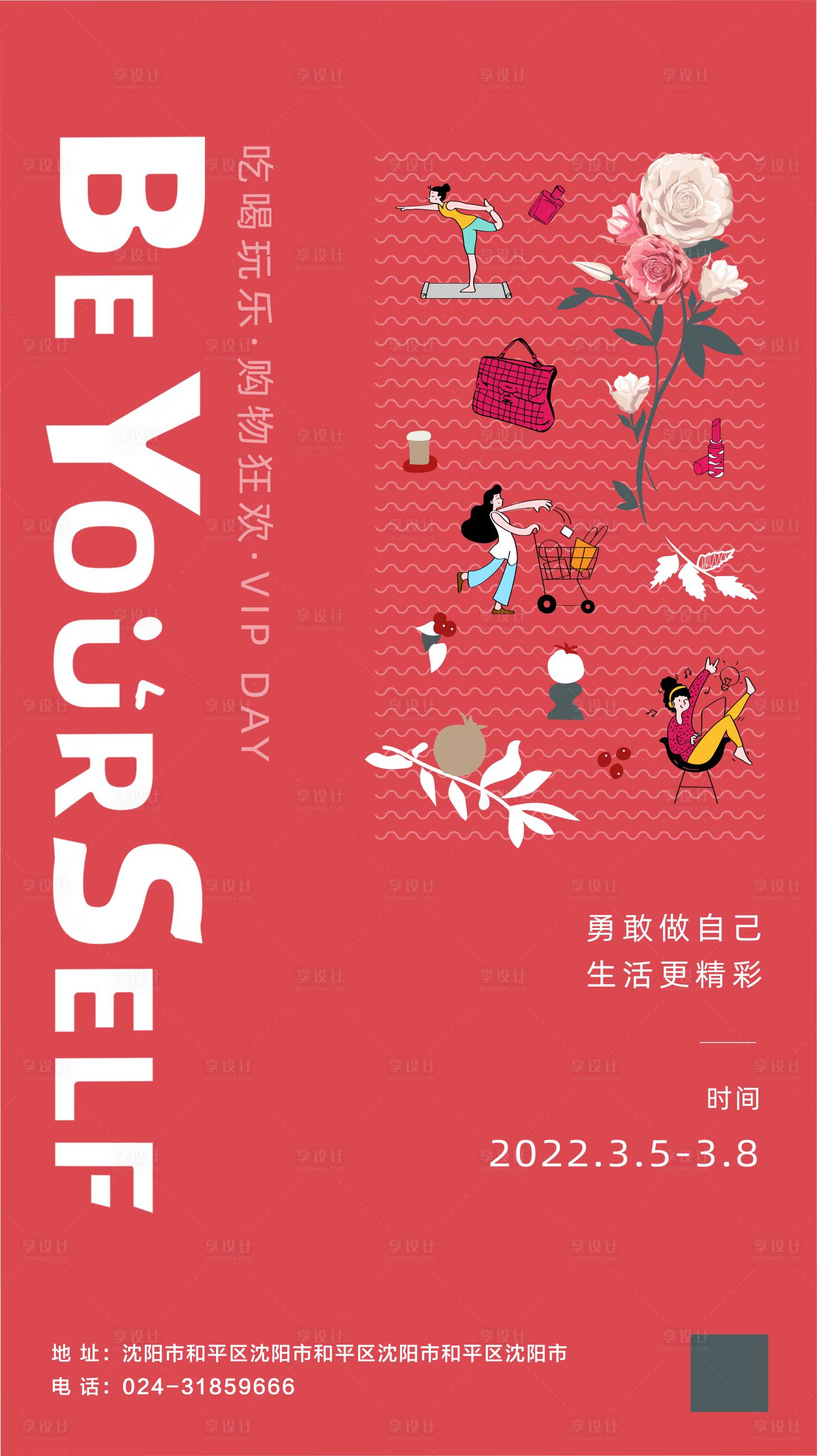 源文件下载【商场购物女人狂欢海报】编号：24070009046012176