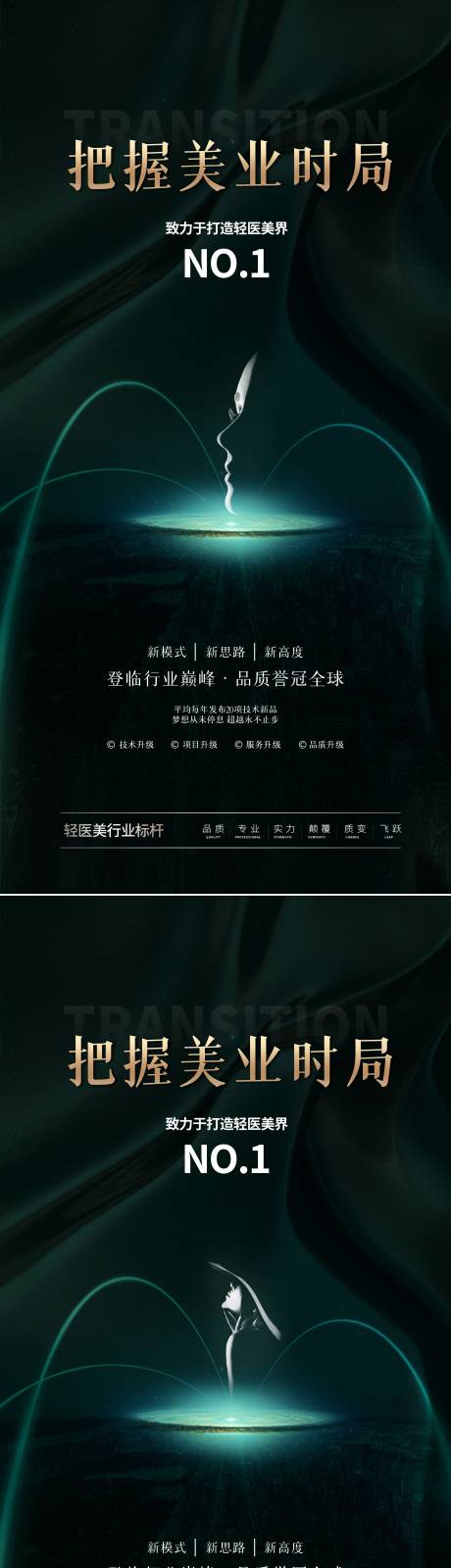 源文件下载【享设计】搜索编号：74960008949023523【高端医美整形招商活动宣传海报】