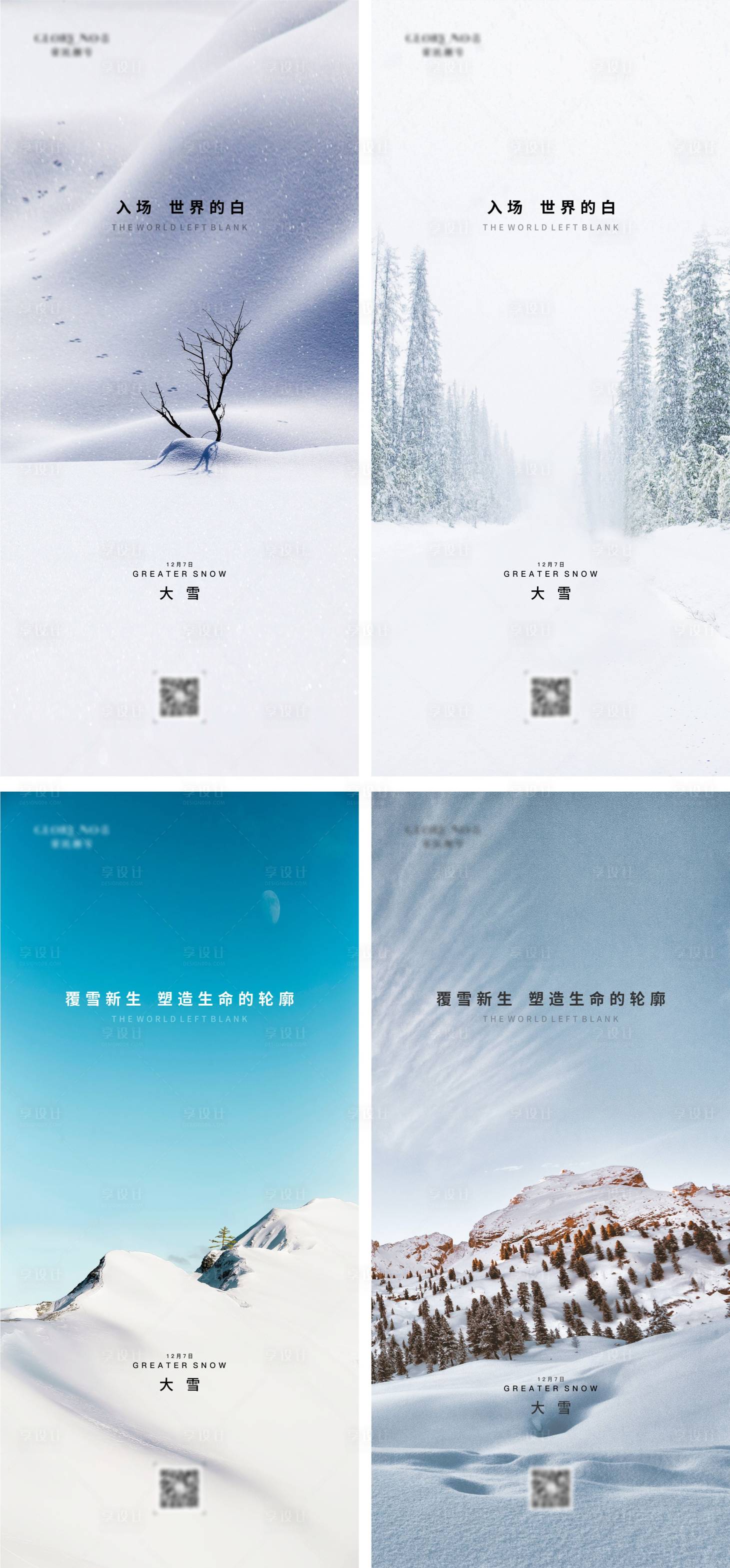 源文件下载【享设计】搜索编号：28730008737564392【大雪】