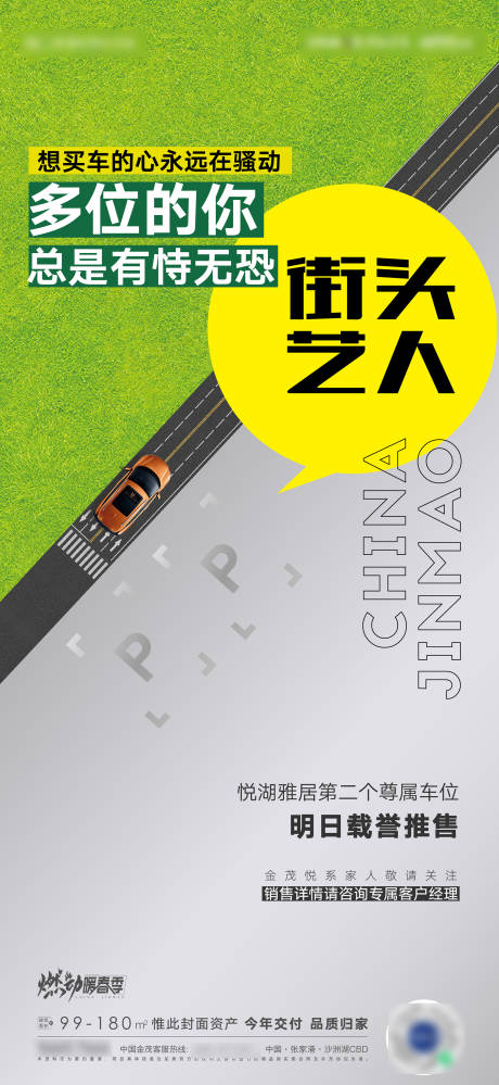 源文件下载【享设计】搜索编号：52540008988373514【房地产车位海报】