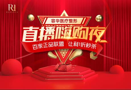 源文件下载【医美红色高端直播主KV背景板】编号：48210008855488676