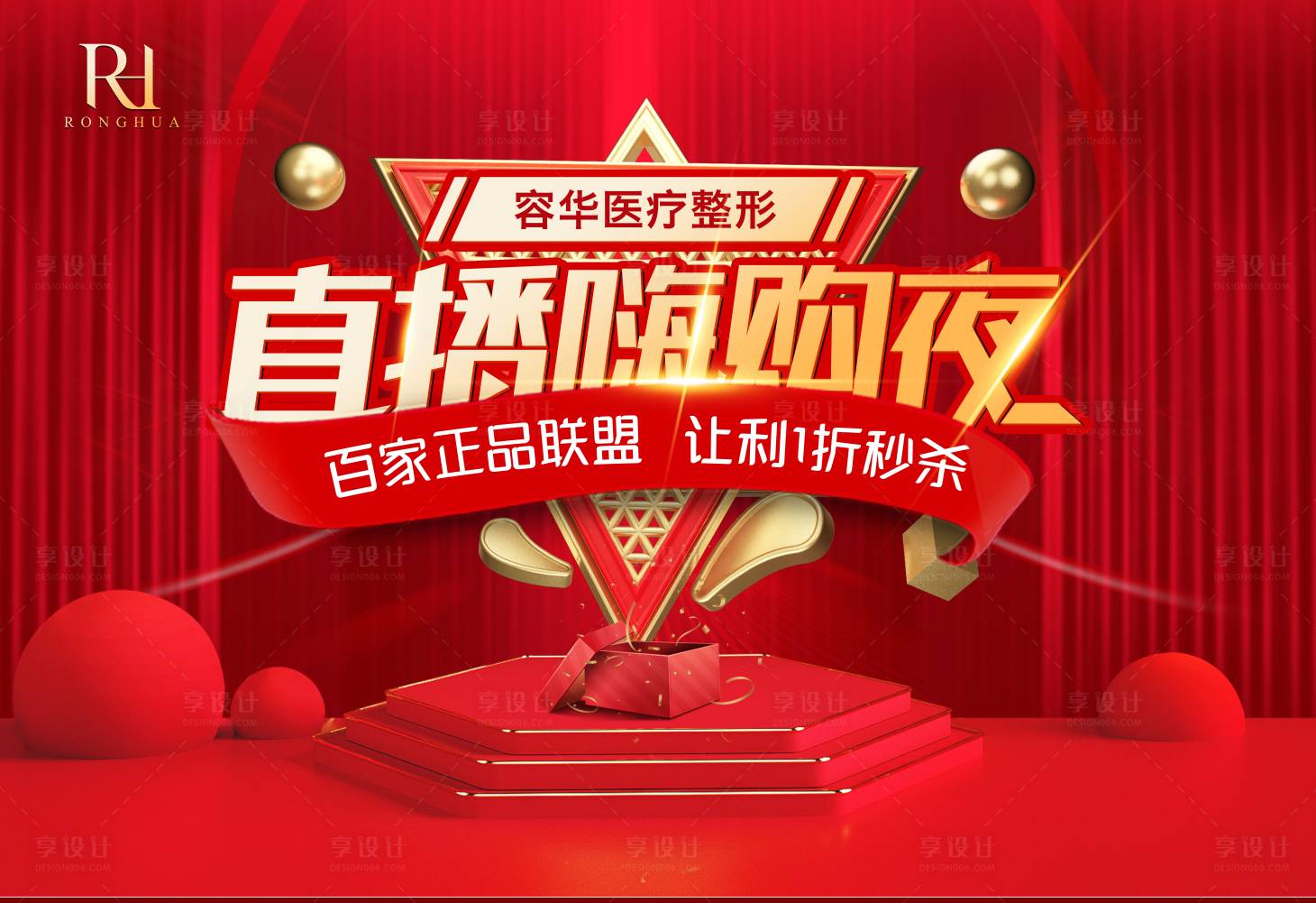 源文件下载【享设计】搜索编号：48210008855488676【医美红色高端直播主KV背景板】