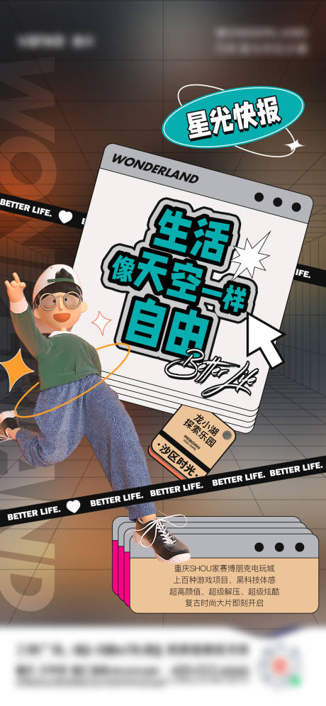 源文件下载【地产周末活动打卡时尚海报】编号：40910008812656665
