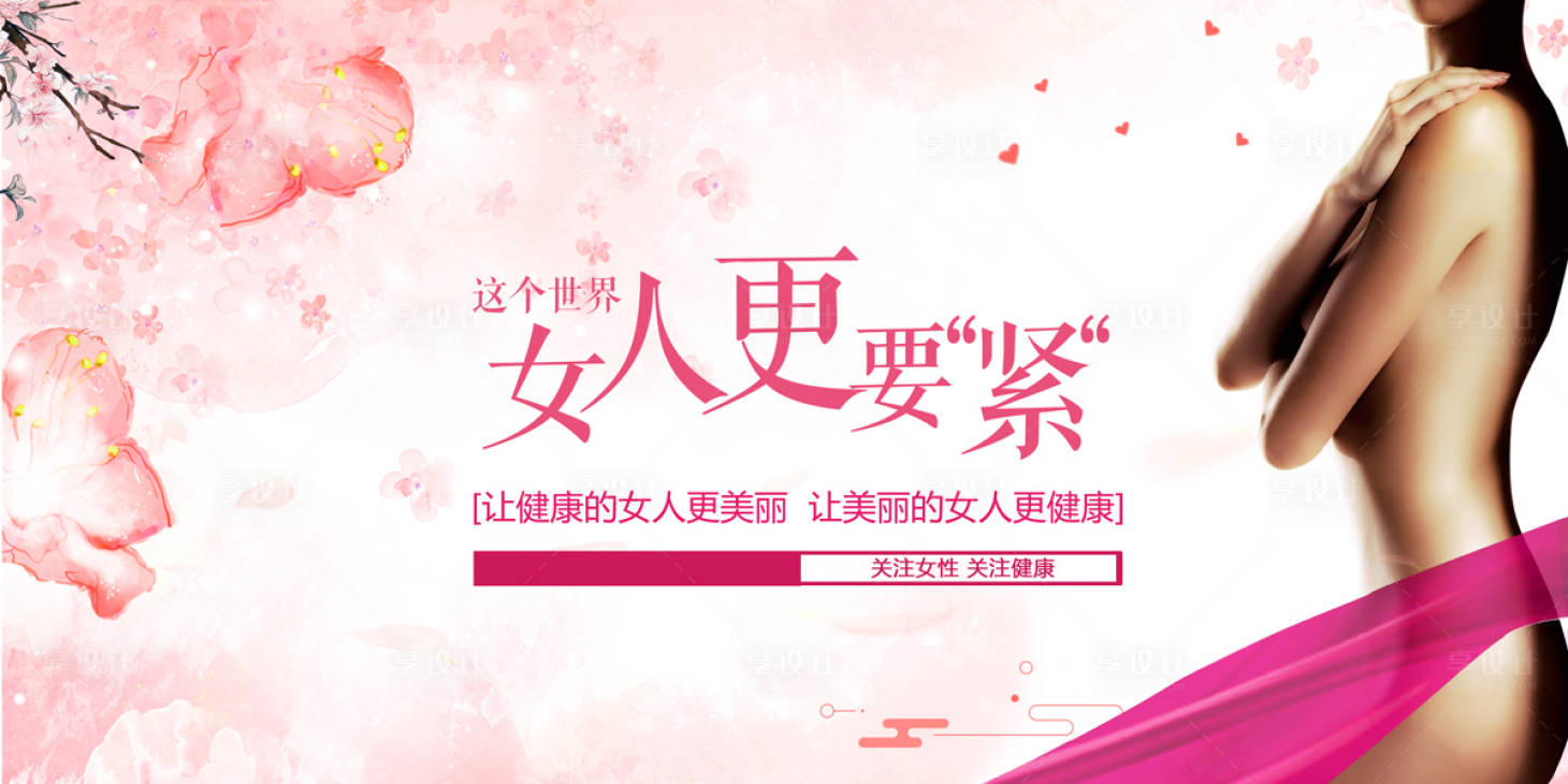 源文件下載【享設(shè)計】搜索編號：16090009114105970【私密健康banner】