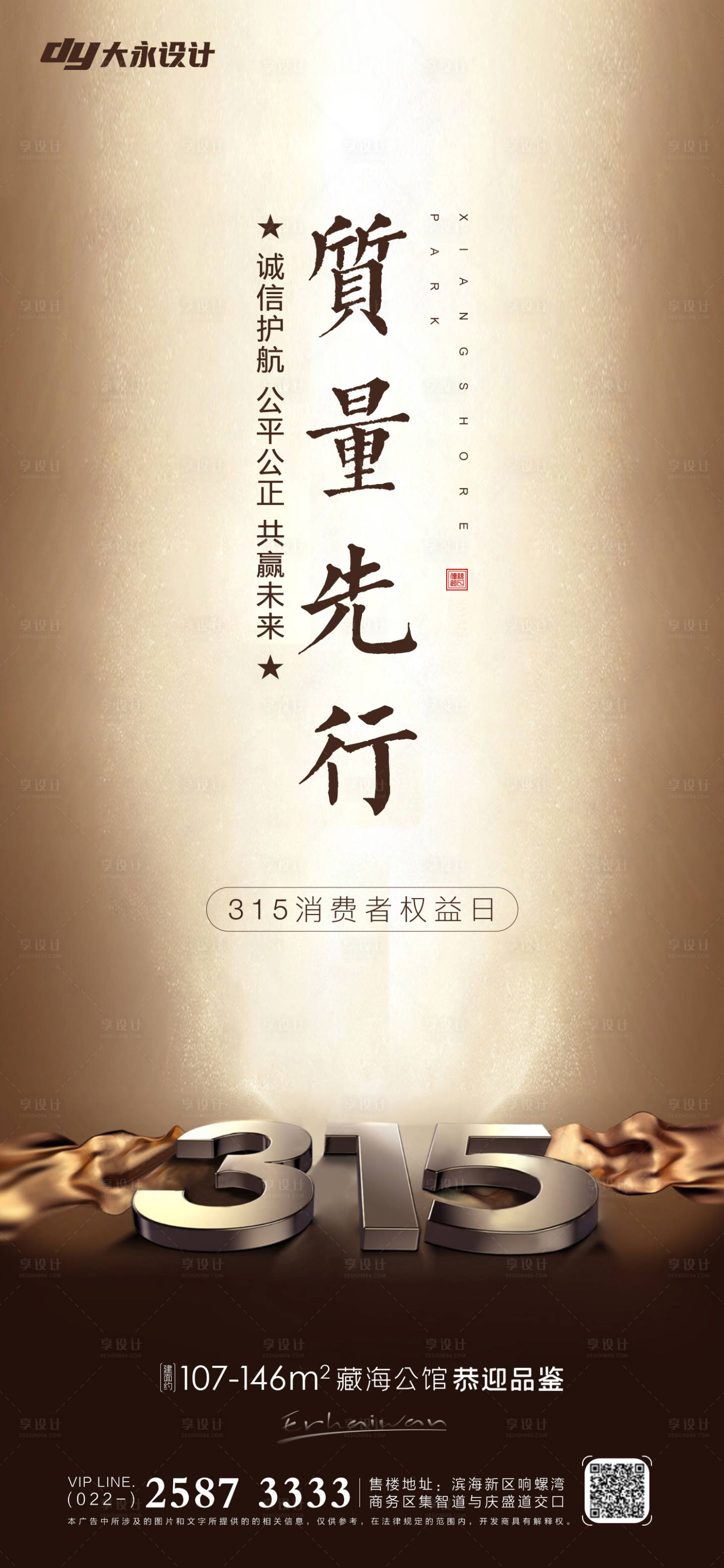 源文件下載【享設計】搜索編號：60460008874425492【315房地產海報】