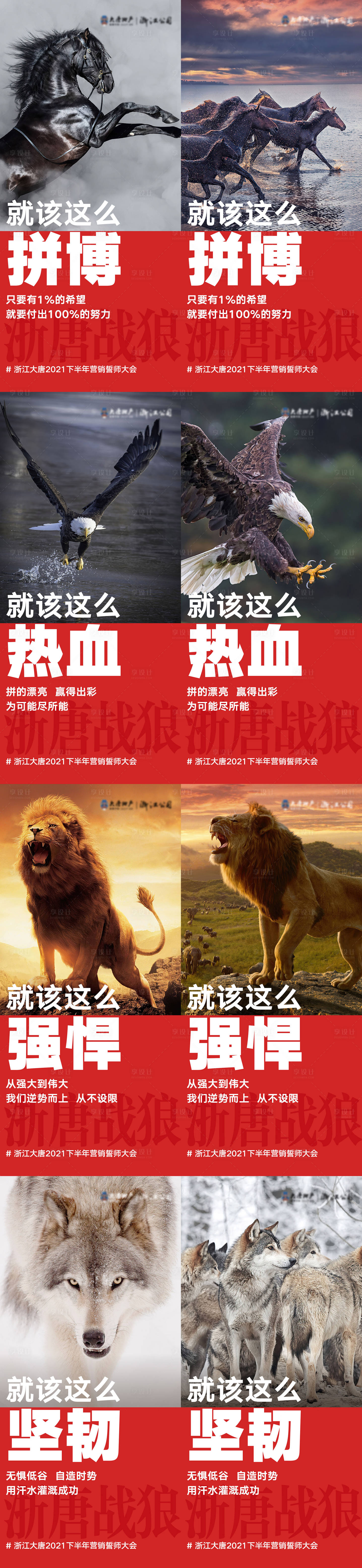 源文件下载【享设计】搜索编号：16090009223445193【营销誓师大会系列刷屏】