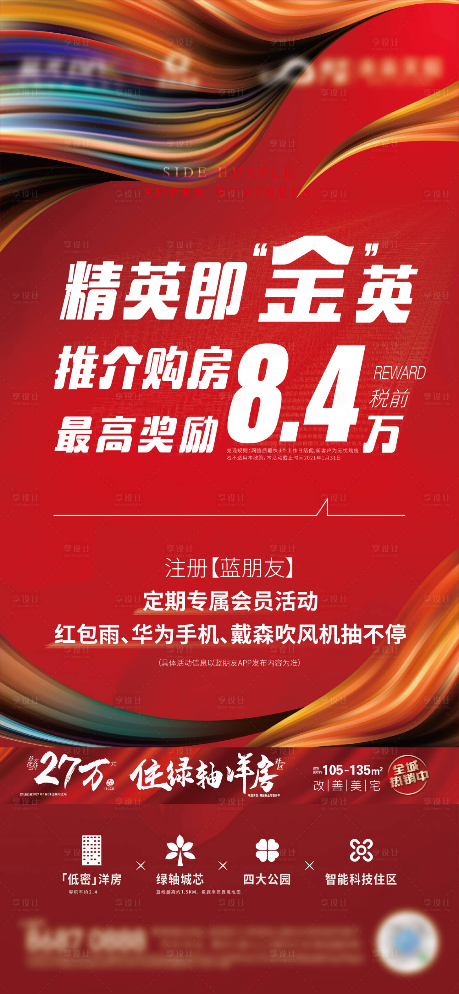 源文件下載【享設計】搜索編號：40630008713731710【地產大字報】