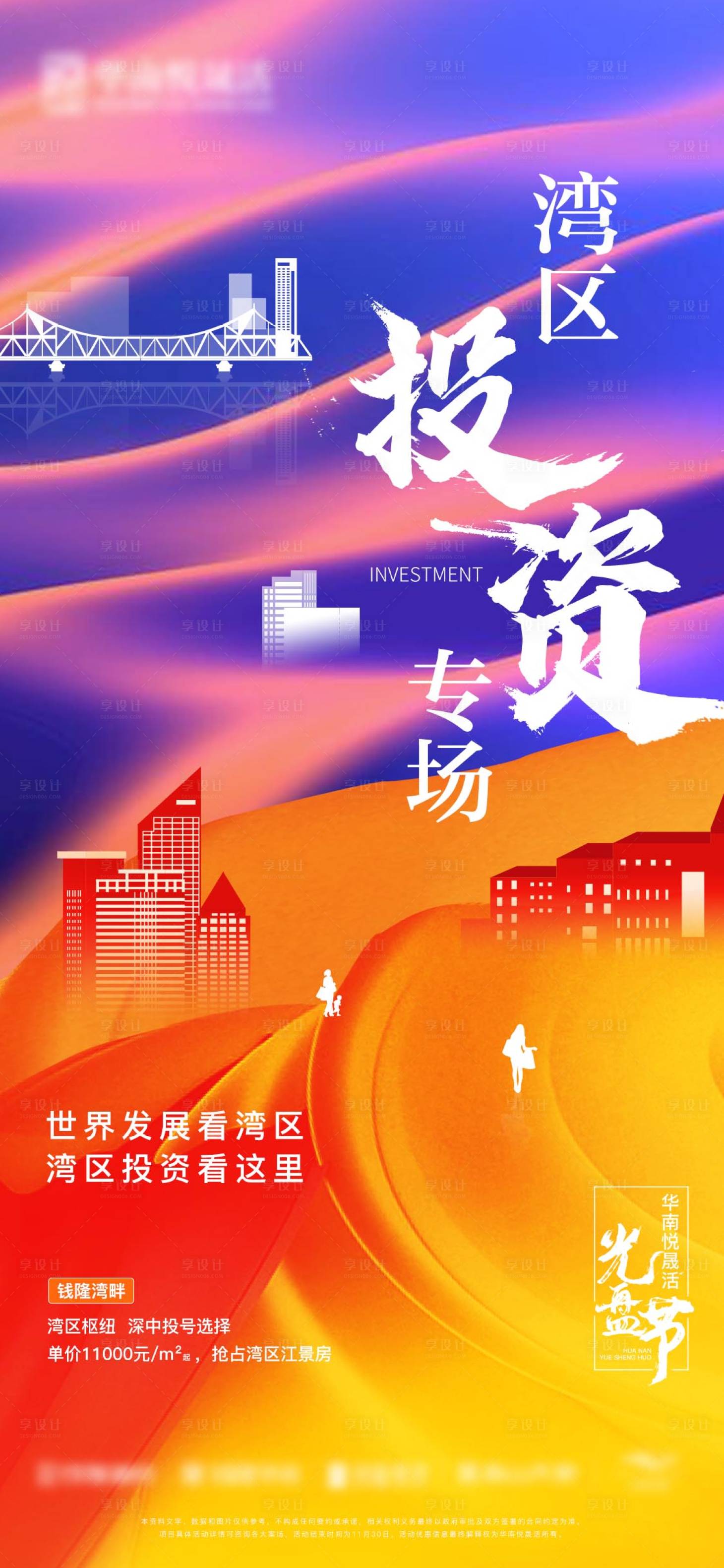 源文件下载【享设计】搜索编号：66370008966846778【房地产投资价值点海报】