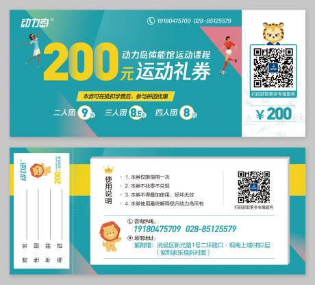 源文件下載【享設(shè)計(jì)】搜索編號：19620009114481419【運(yùn)動課程優(yōu)惠券】