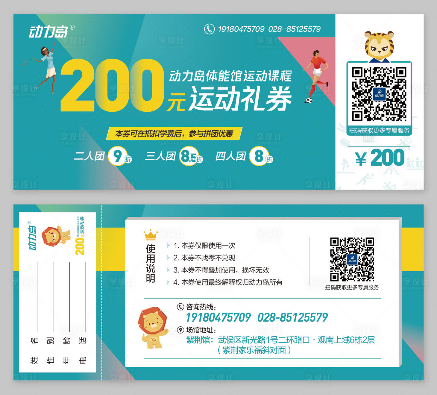 源文件下载【享设计】搜索编号：19620009114481419【运动课程优惠券】
