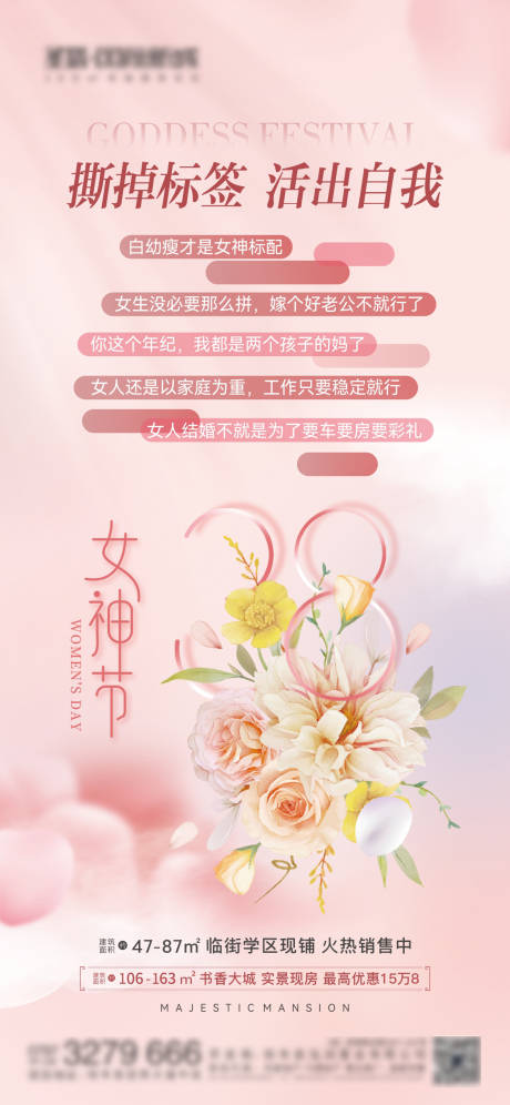 源文件下載【享設計】搜索編號：89800008787881107【女神節海報】